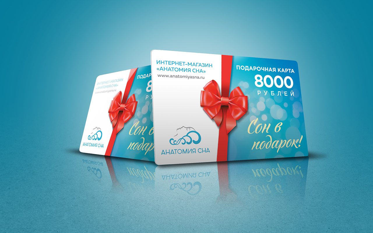 подарочный сертификат Анатомия сна Номинал 8 000 рублей 1 Анатомия сна Номинал 8 000 рублей